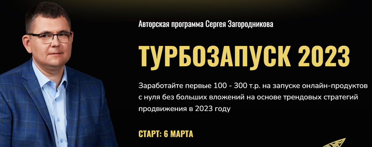 [Сергей Загородников] Турбозапуск 2023. Тариф Stan_0.png